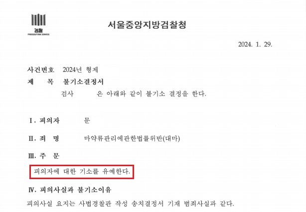 [마약.대마/해결사례] 액상대마 매수 기소유예 ! 이미지 1