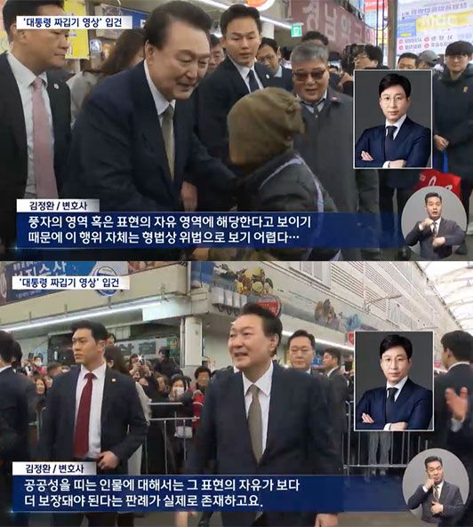 윤 대통령 짜집기 영상! 제작자, 유포자 줄줄이 형사입건! 이미지 1