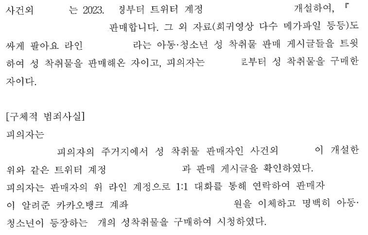 [아청물소지,구매] 교육조건부 기소유예 처분. 이미지 1