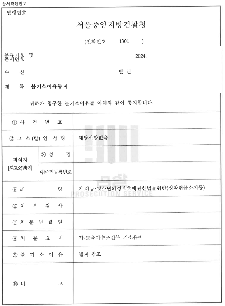 [아청물소지,구매] 교육조건부 기소유예 처분. 이미지 2