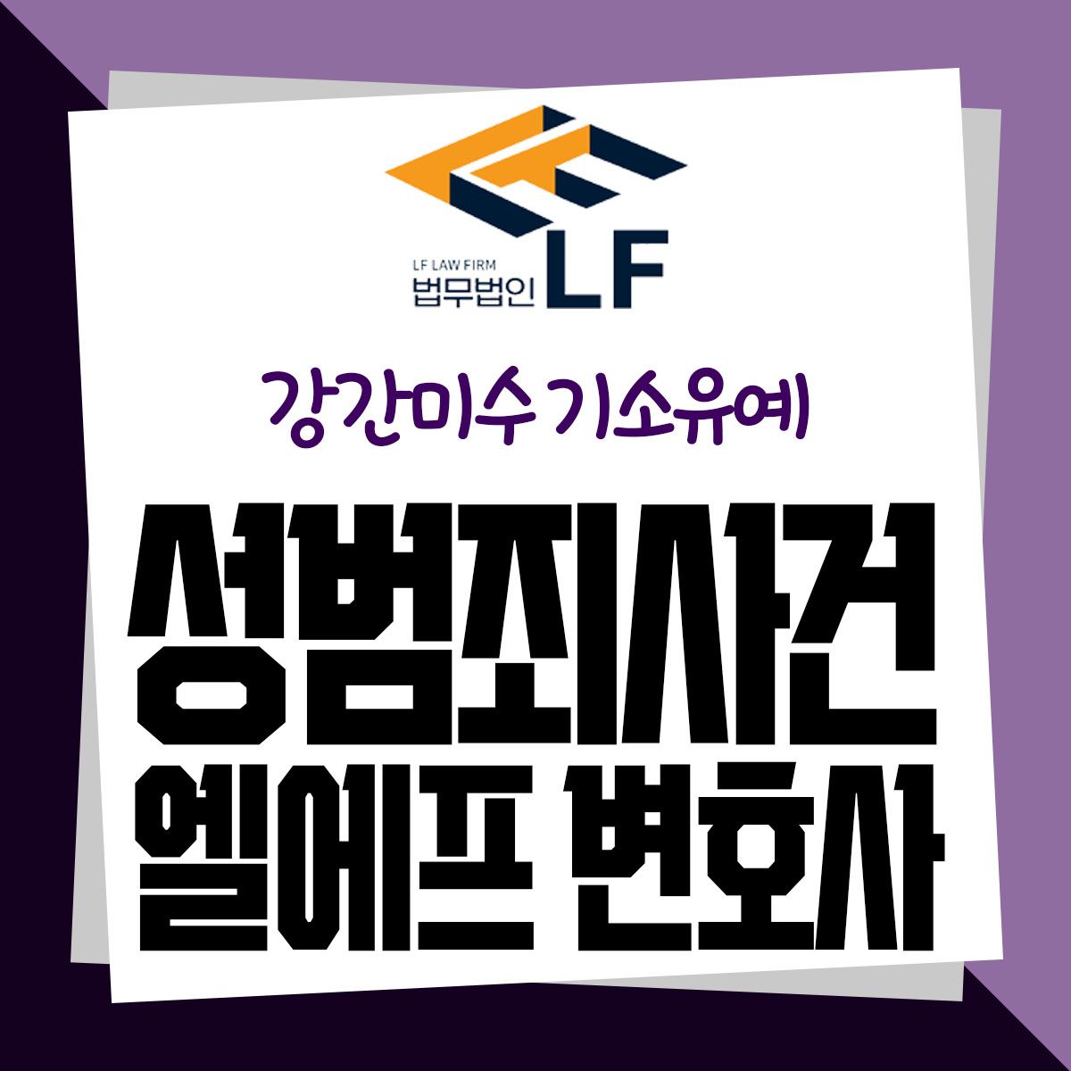 강간미수 기소유예 혼자 접근하지 말고 이미지 1