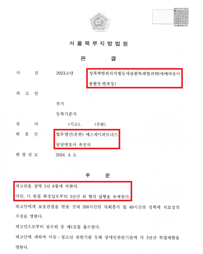 [카메라등이용촬영·반포등] 동종전력, 아청제작 집행유예 기간 중 이미지 3