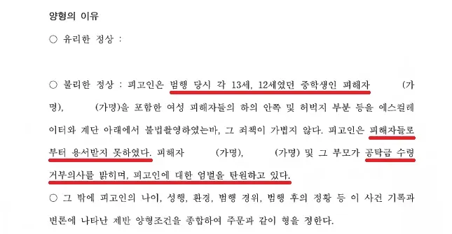 [지하철 몰카] 중학생 포함 불특정 다수의 여성들을 몰래 촬영 이미지 1