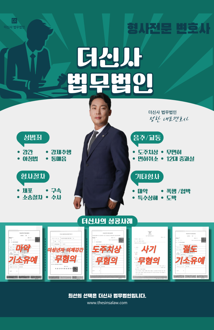 [컴퓨터등사용사기] 기소유예(대전지방검찰청) 이미지 1