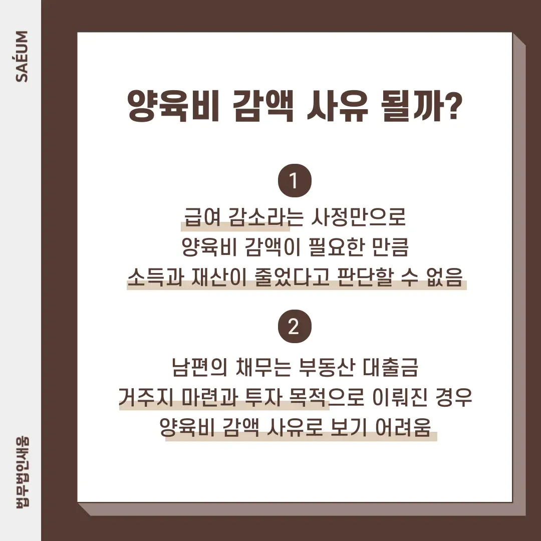 양육비감액청구한 남편, 감액할 수 있을까? 이미지 1