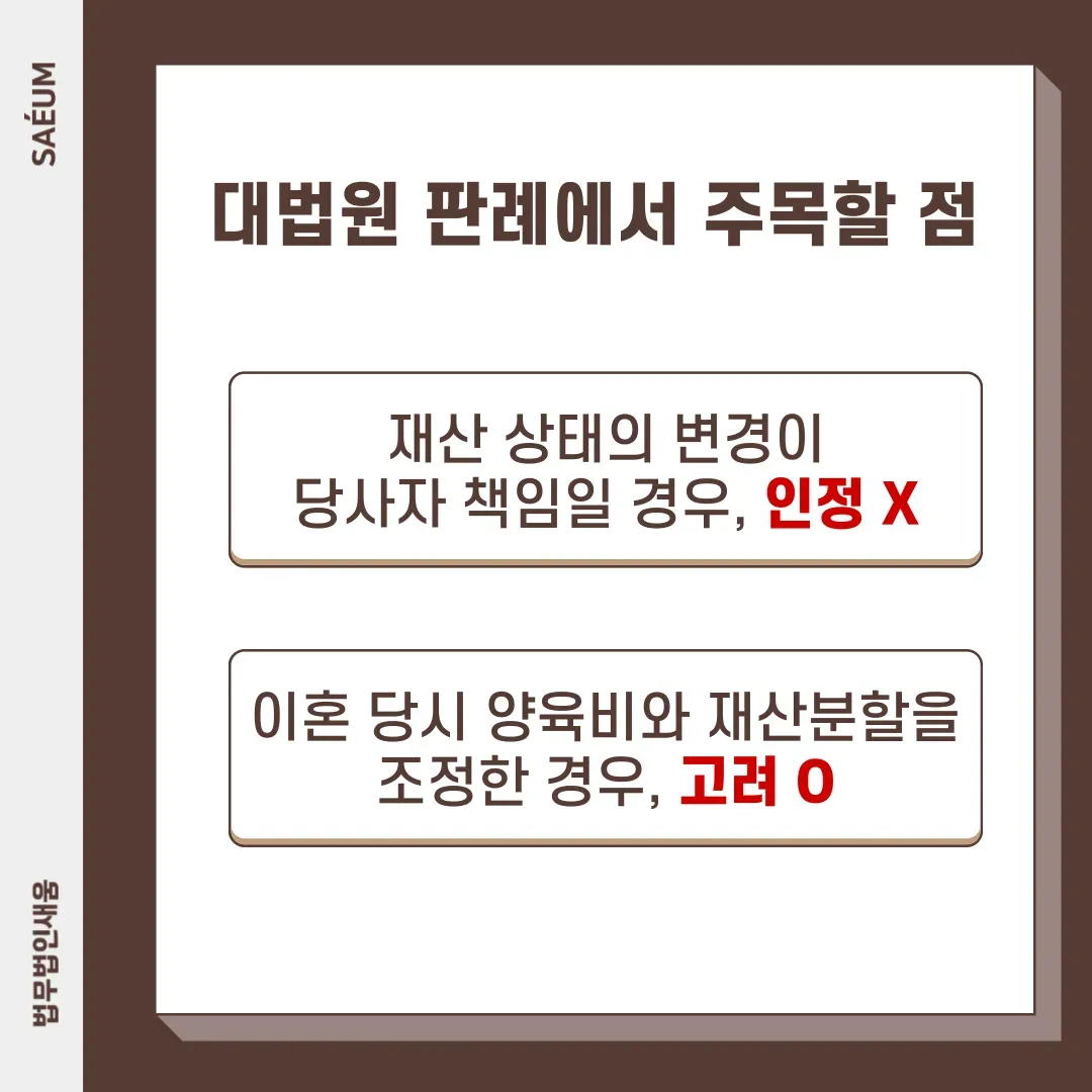 양육비감액청구한 남편, 감액할 수 있을까? 이미지 4