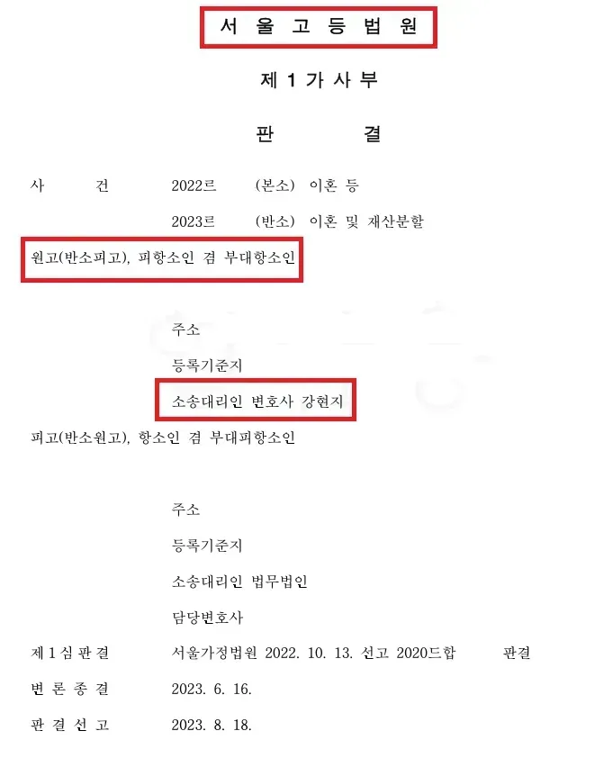 황혼이혼 재산분할비율 60% 인정받은 승소사례 이미지 2