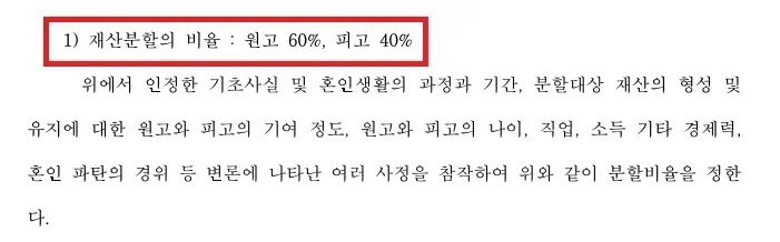 황혼이혼 재산분할비율 60% 인정받은 승소사례 이미지 3