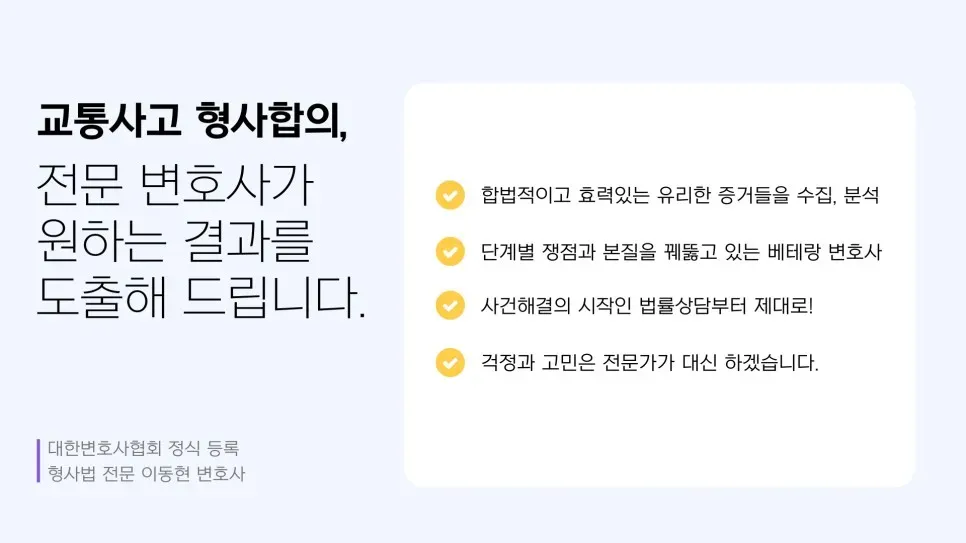 교통사고 형사합의 과정에 어려움이 있다면 이미지 2