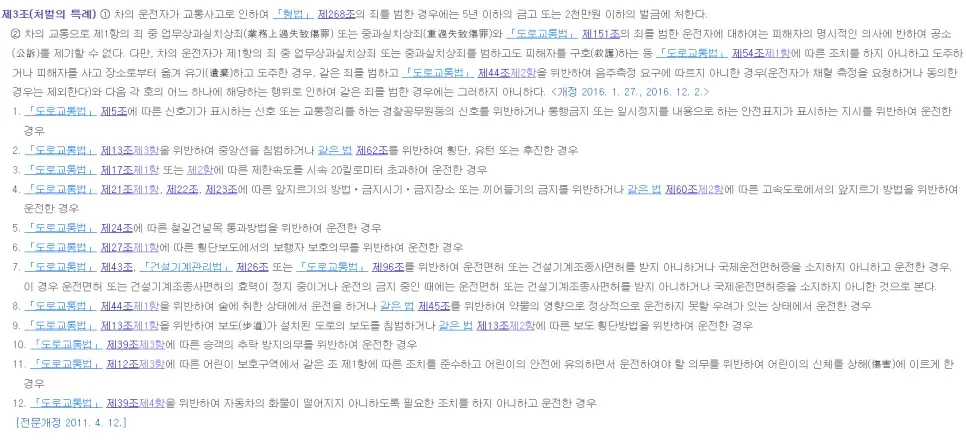 교통사고 형사합의 과정에 어려움이 있다면 이미지 3