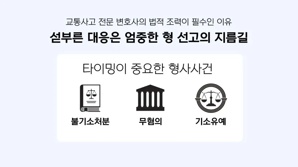 교통사고 형사합의 과정에 어려움이 있다면 이미지 4