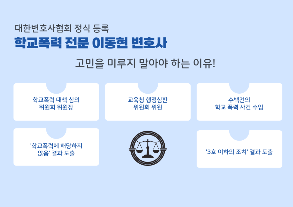 학교폭력 가해자 신고 및 합의금 이미지 1