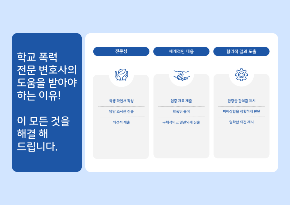 학교폭력 가해자 신고 및 합의금 이미지 2