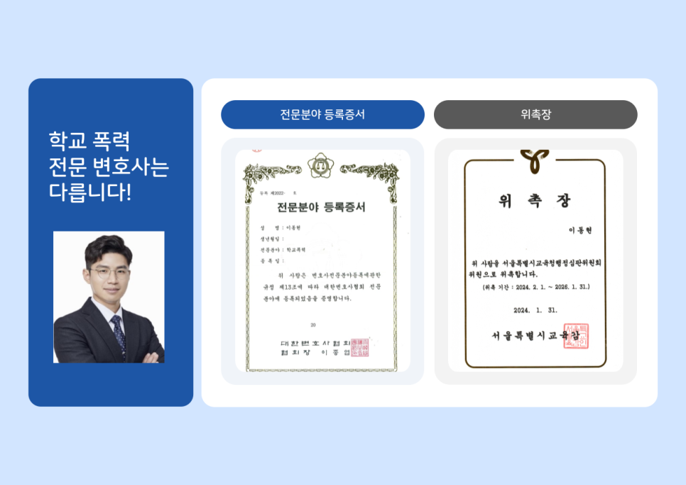 학교폭력 가해자 신고 및 합의금 이미지 3