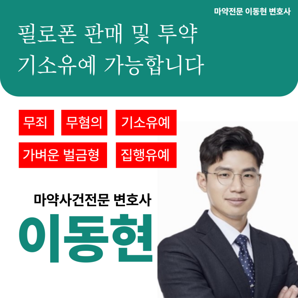 필로폰기소유예 원한다면 이미지 1