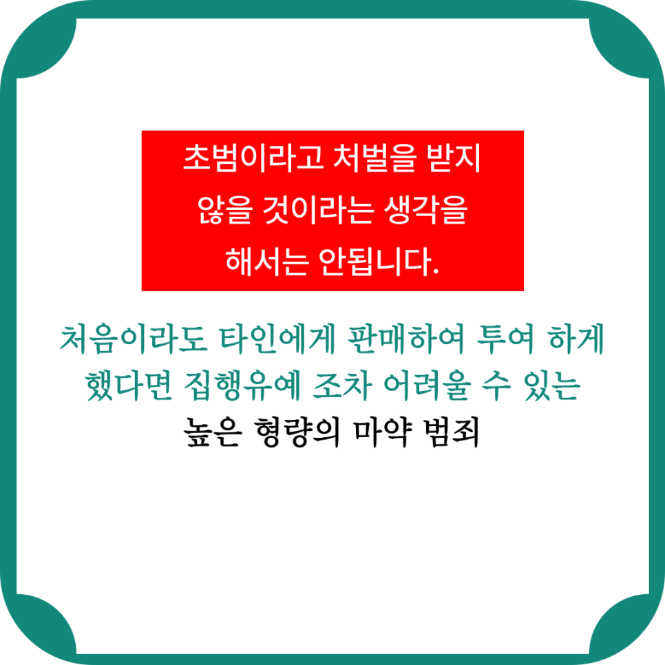 필로폰기소유예 원한다면 이미지 3