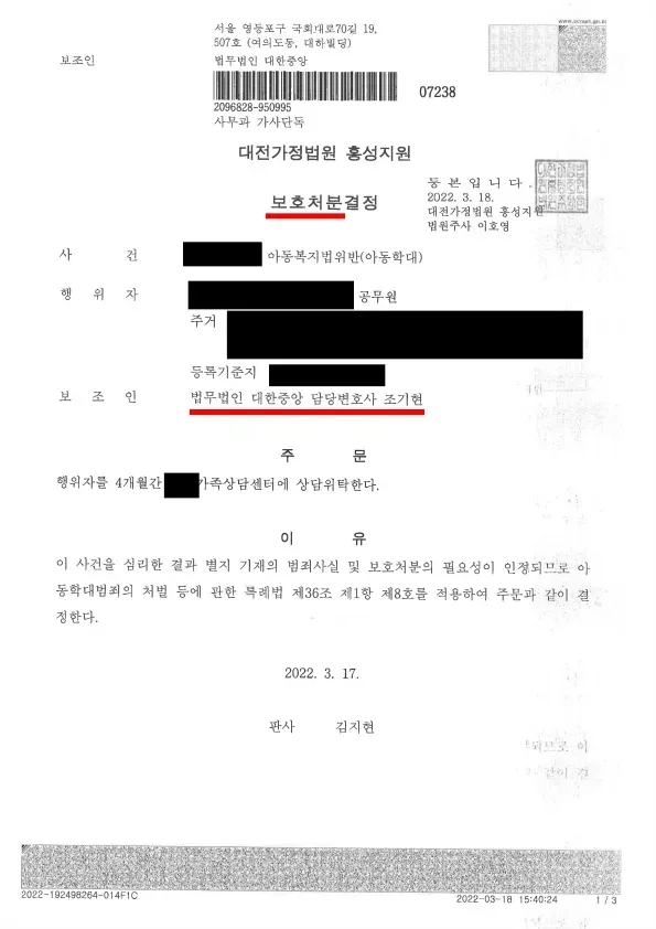 아동학대 발달장애아동 친부모 공무원 당연퇴직 방어 성공사례 이미지 1