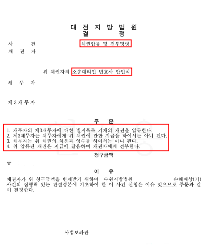 임금압류 및 전부명령 신청 성공사례, 추심변호사 법률 상담 이미지 3