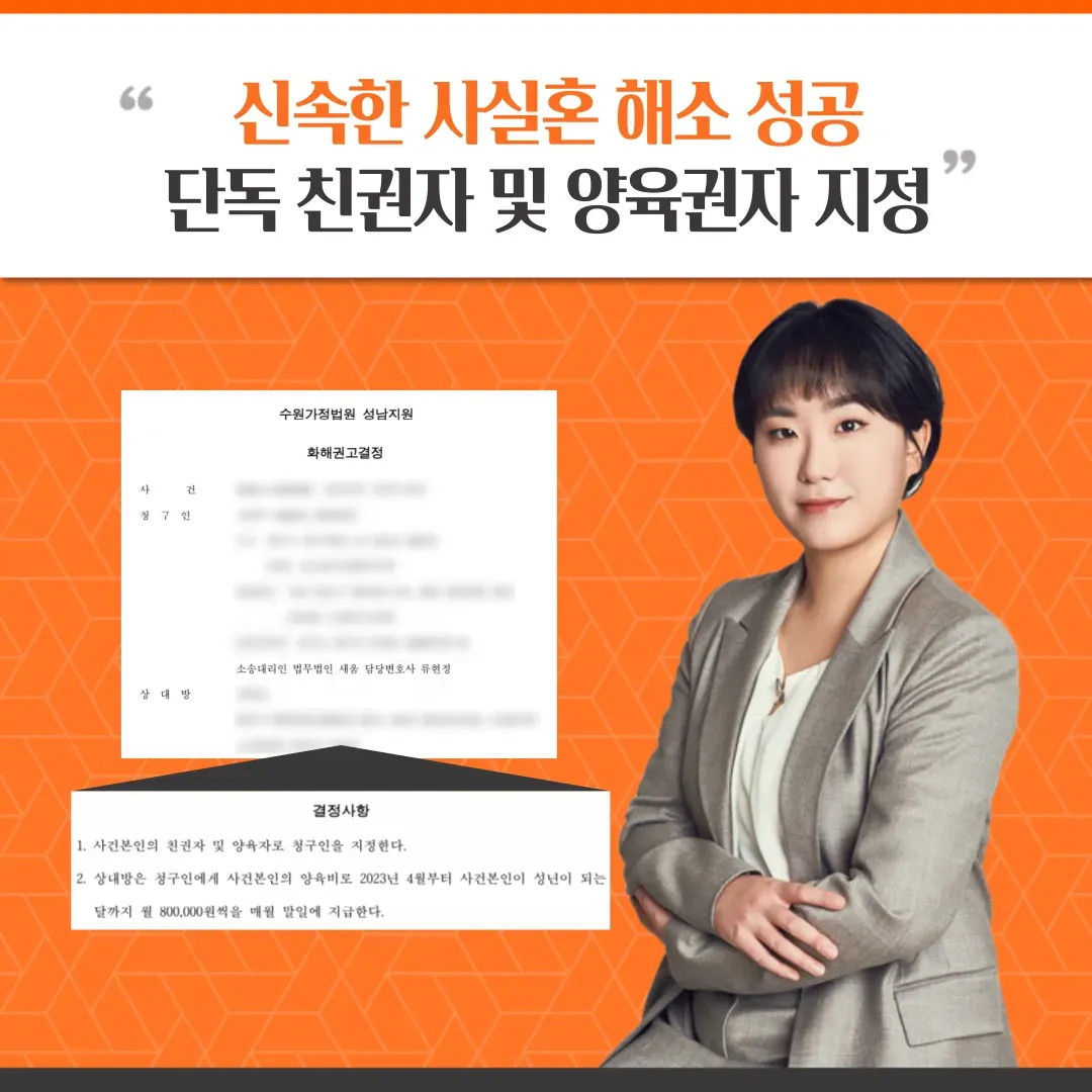 사실혼 관계, 신속한 해소가 가능할까요? 이미지 1