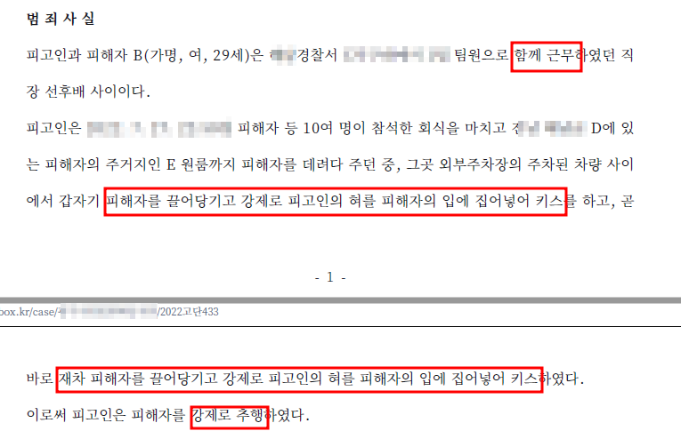 [벌 금] - 경찰공무원 강제추행 이미지 2