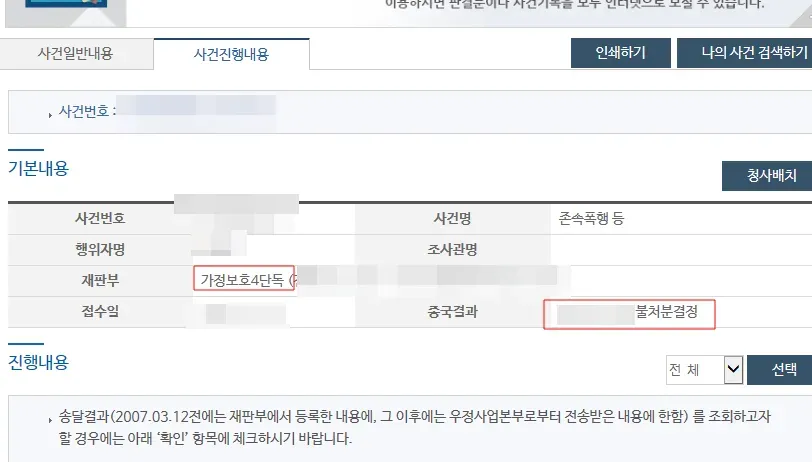 상대가 처벌을 원했음에도 가정폭력사건으로 송치되어 불처분 결정 이미지 1