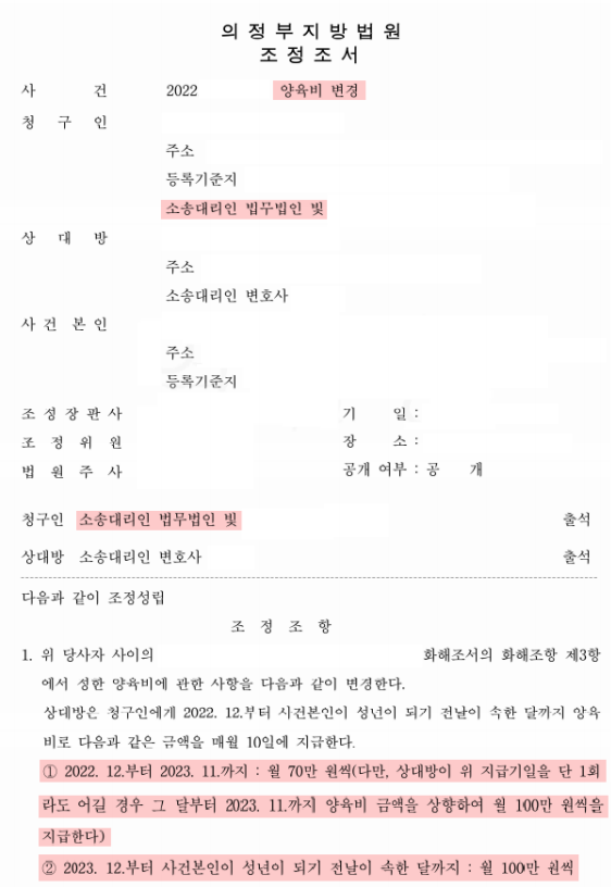 양육비 월 50만원 -> 월 100만원 증액조정 성공 건 이미지 1