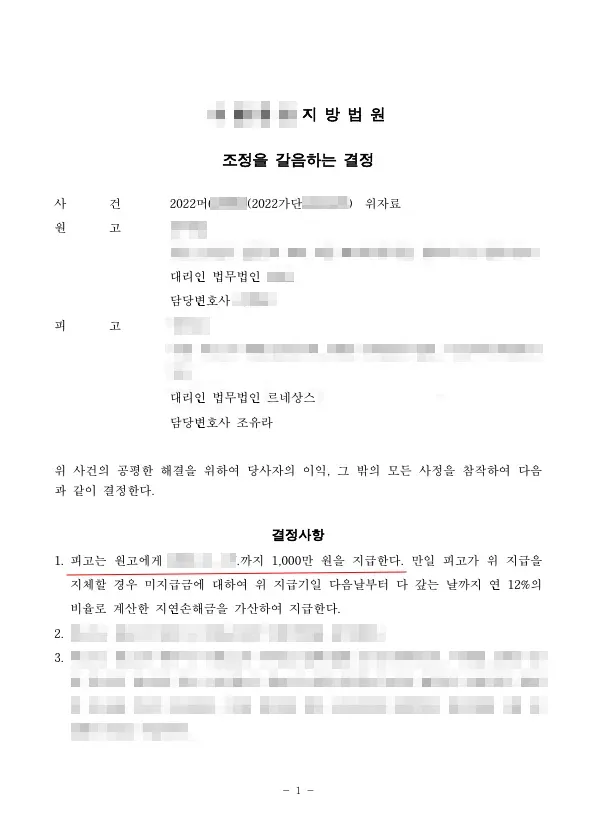 상간피고 위자료 2,000만 원 감액한 사례! 이미지 2