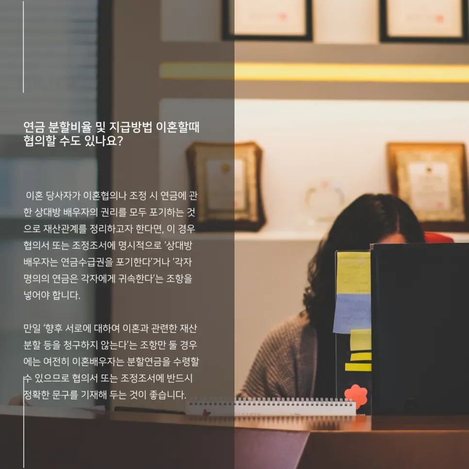 이혼 배우자 연금 재산분할 방법,사실혼 배우자의 분할연금수급권 이미지 1