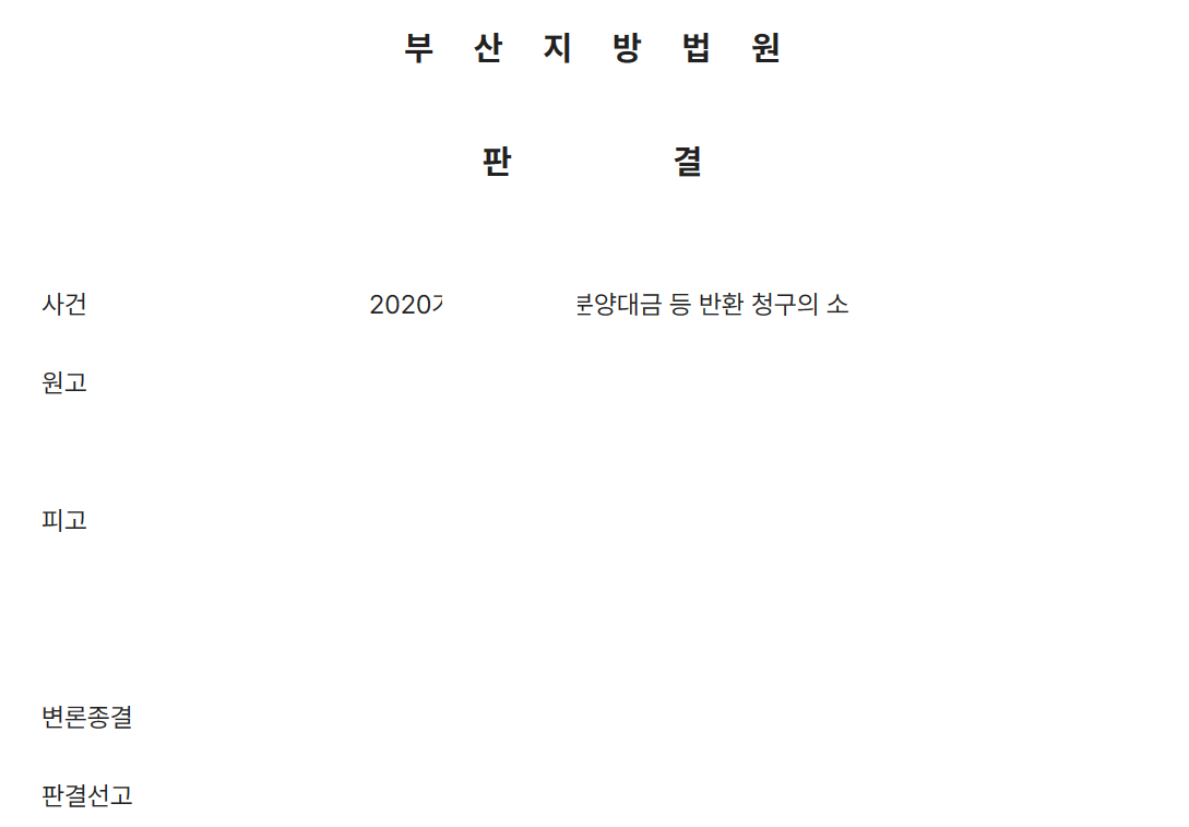 생활형숙박시설 분양계약 취소 인정 사례 이미지 1