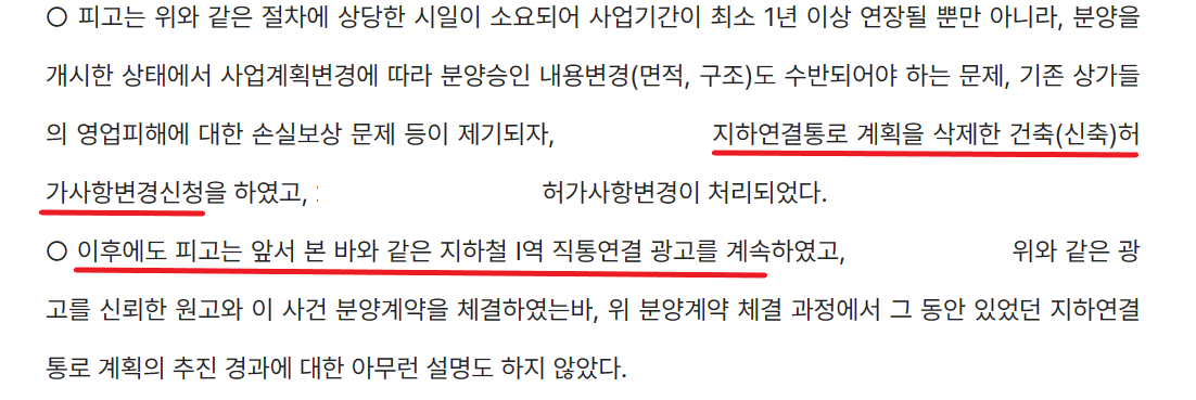 생활형숙박시설 분양계약 취소 인정 사례 이미지 3