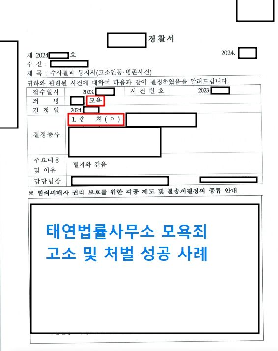 [성공사례] 직장내괴롭힘 모욕죄전문변호사가 알려주는 해결방법 이미지 2