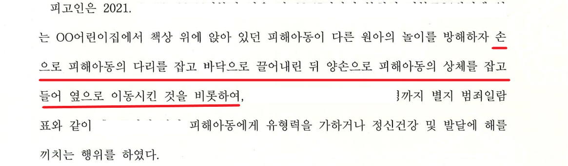 어린이집 아동학대 무죄 선고 이미지 1