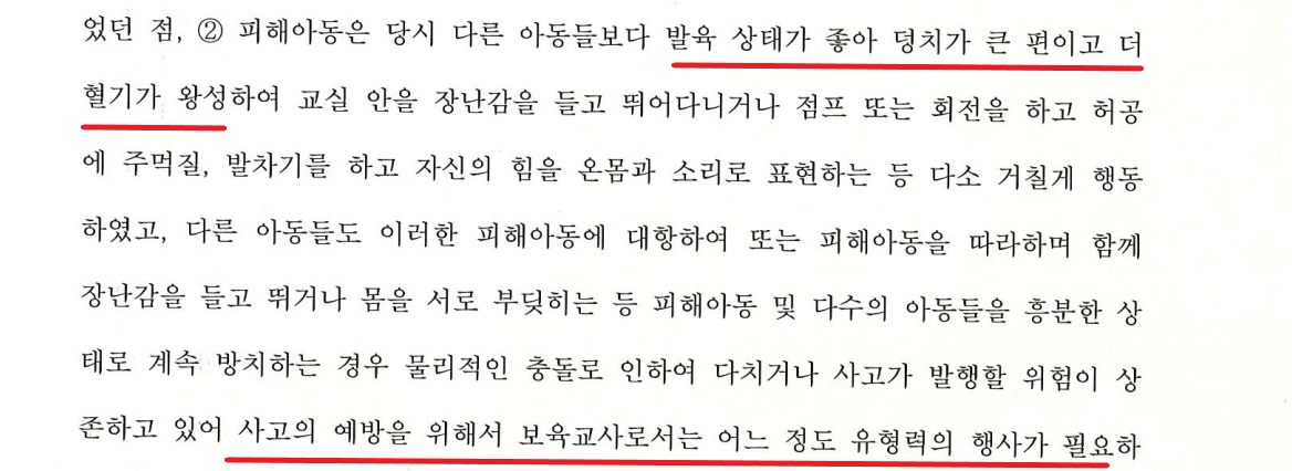 어린이집 아동학대 무죄 선고 이미지 2