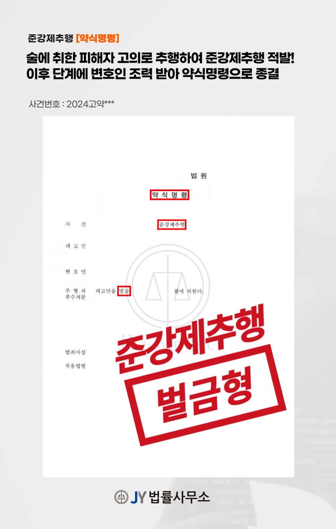 준강제추행, 피해자 합의 없이도 선처받는 법 이미지 1