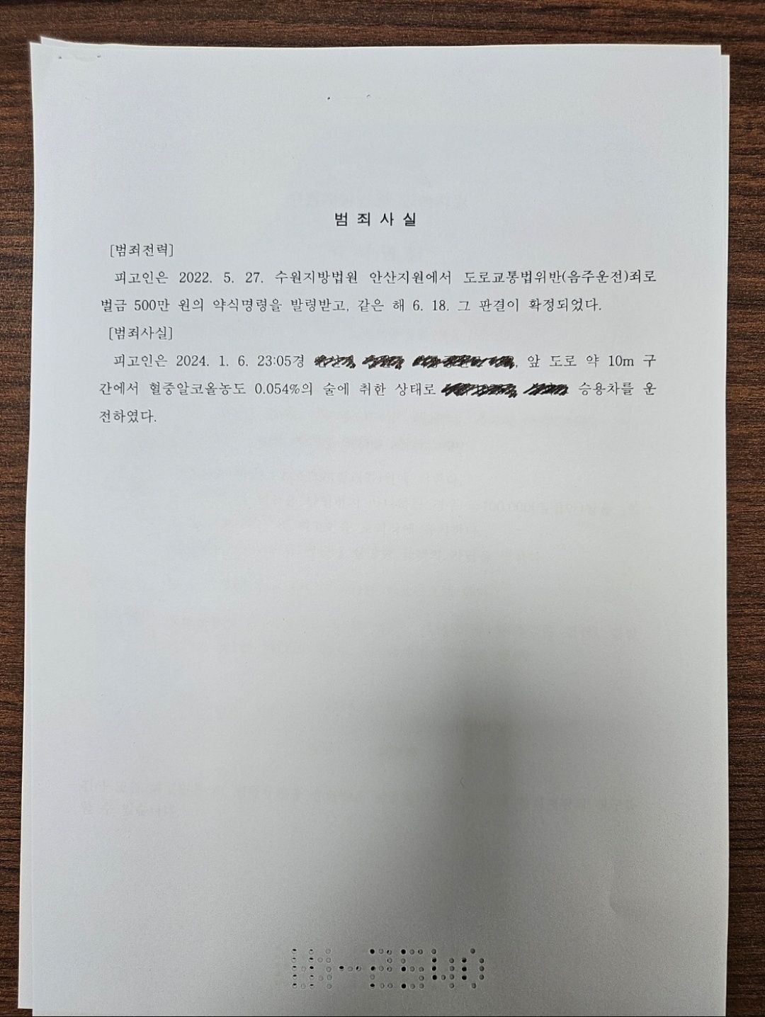 [구약식] 2번째 음주운전/1년6개월만에 재범/차량2대 물적피해 이미지 2