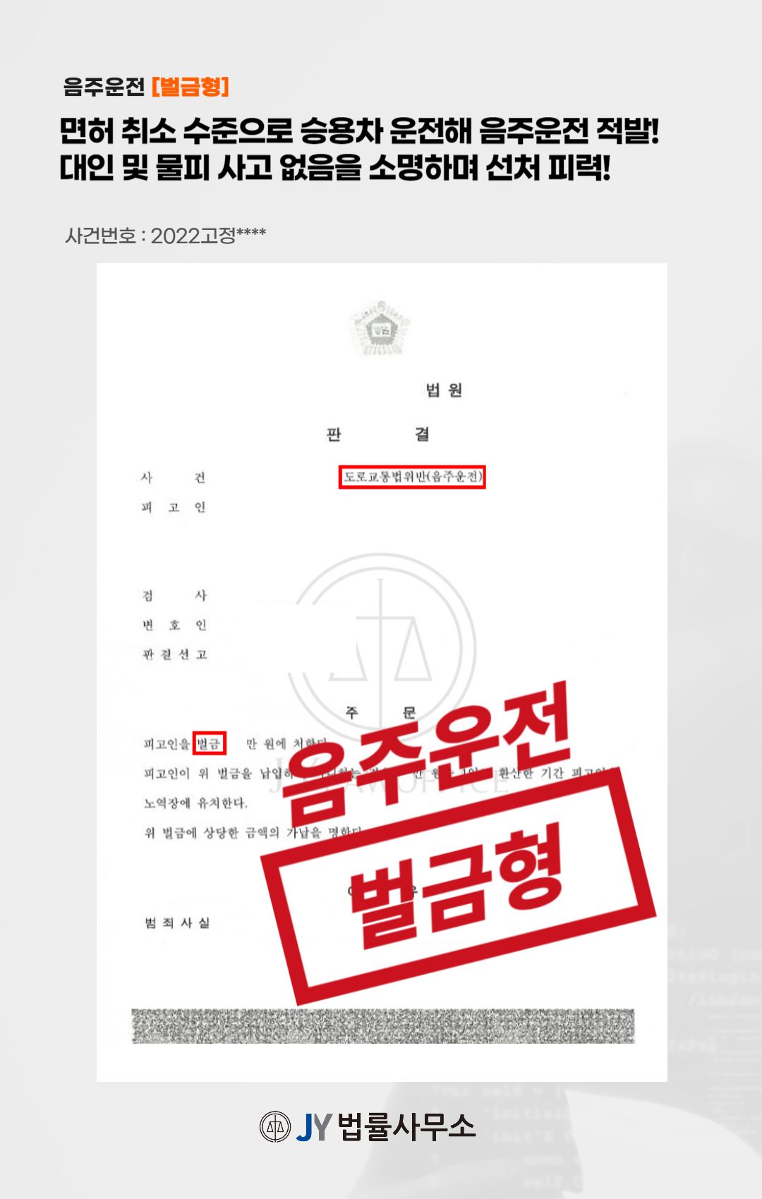 음주운전, 대인 및 대물 사고 없었다면 선처 가능 이미지 1