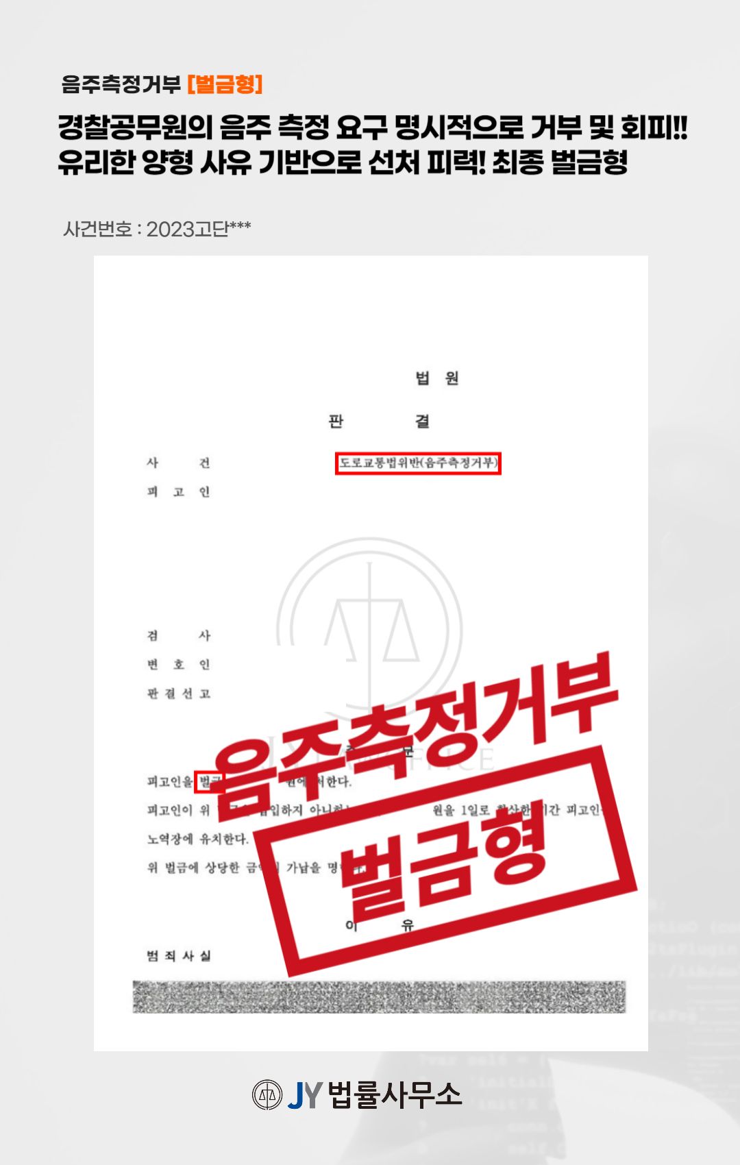 음주측정거부, 공무집행방해 선처 가능? 이미지 1