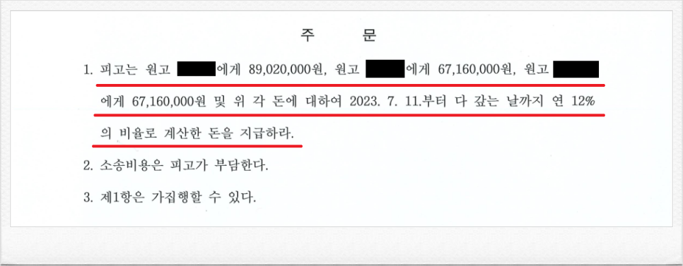 (가칭)동인천역4구역 지역주택조합 상대 납입금반환 단체소송 성공 이미지 2