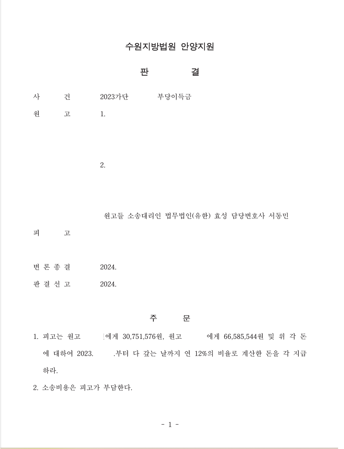 구매대행사기를 당한 경우 부당이득반환청구로 피해액을 반환받음 이미지 1
