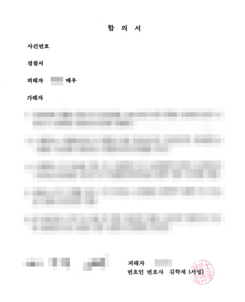 유명배우 명예훼손 합의!! 이미지 1