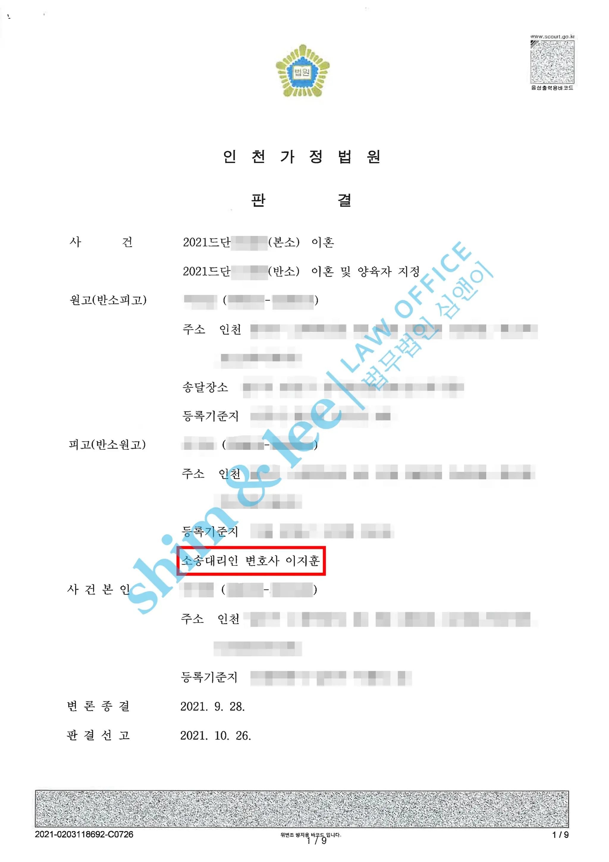 아내 편에서 재산분할 80%로 방어 이미지 1