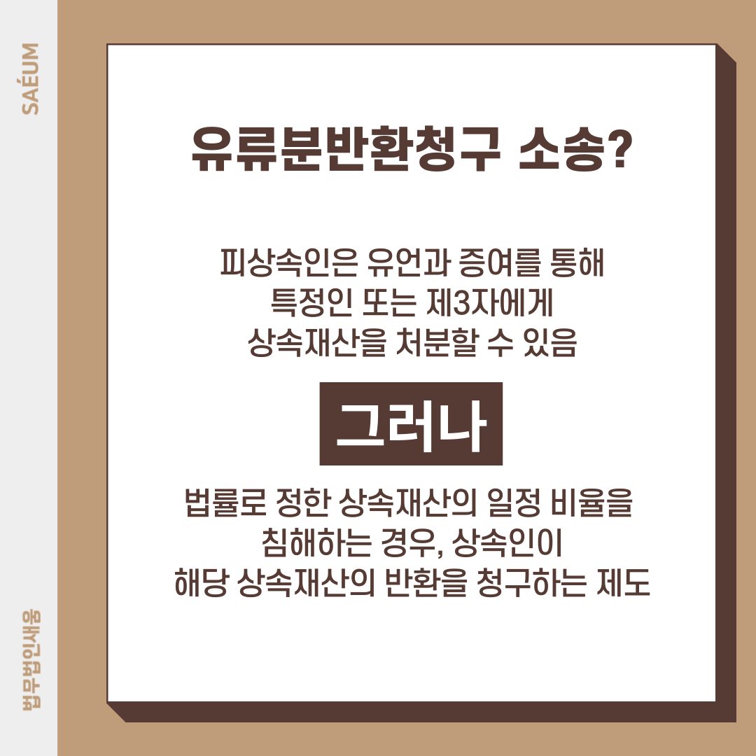 상속재산분쟁 올바른 대응 방법은? 이미지 3