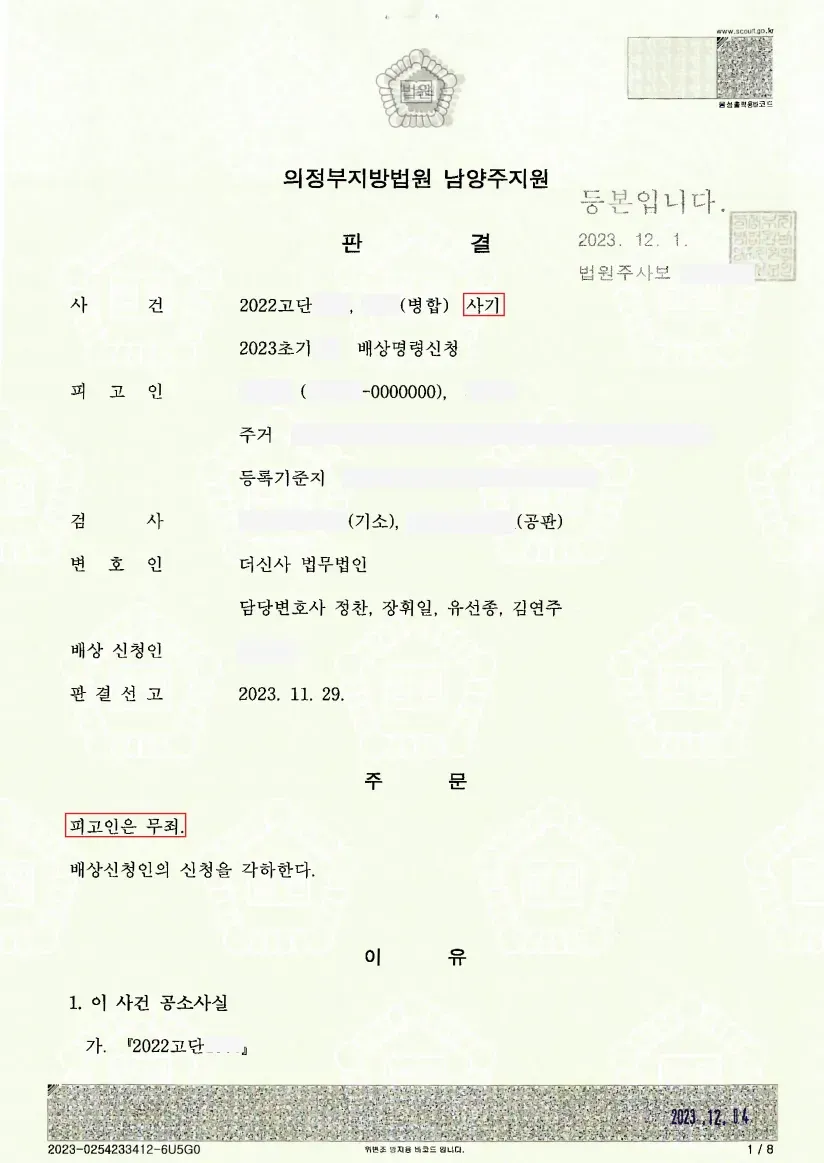 보이스피싱 운반책-무죄- 남양주지원 이미지 1