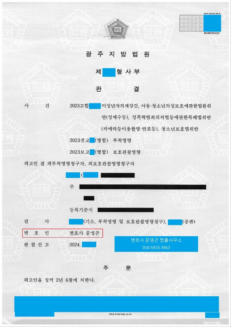 #광주 #성범죄 #집행유예 #미성년자의제강간 #카메라 #성매매 이미지 1