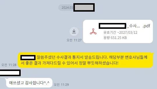 명예훼손죄전문변호사와 함께하여 처벌 피하다!불송치결정! 이미지 1