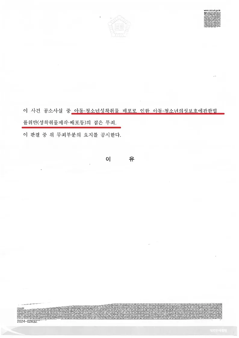 아청물 제작, 배포 무죄사례 소개 이미지 1