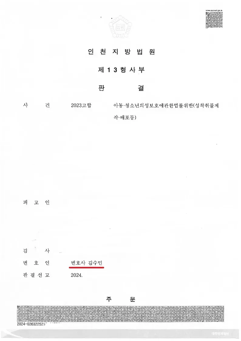 아청물 제작, 배포 무죄사례 소개 이미지 2