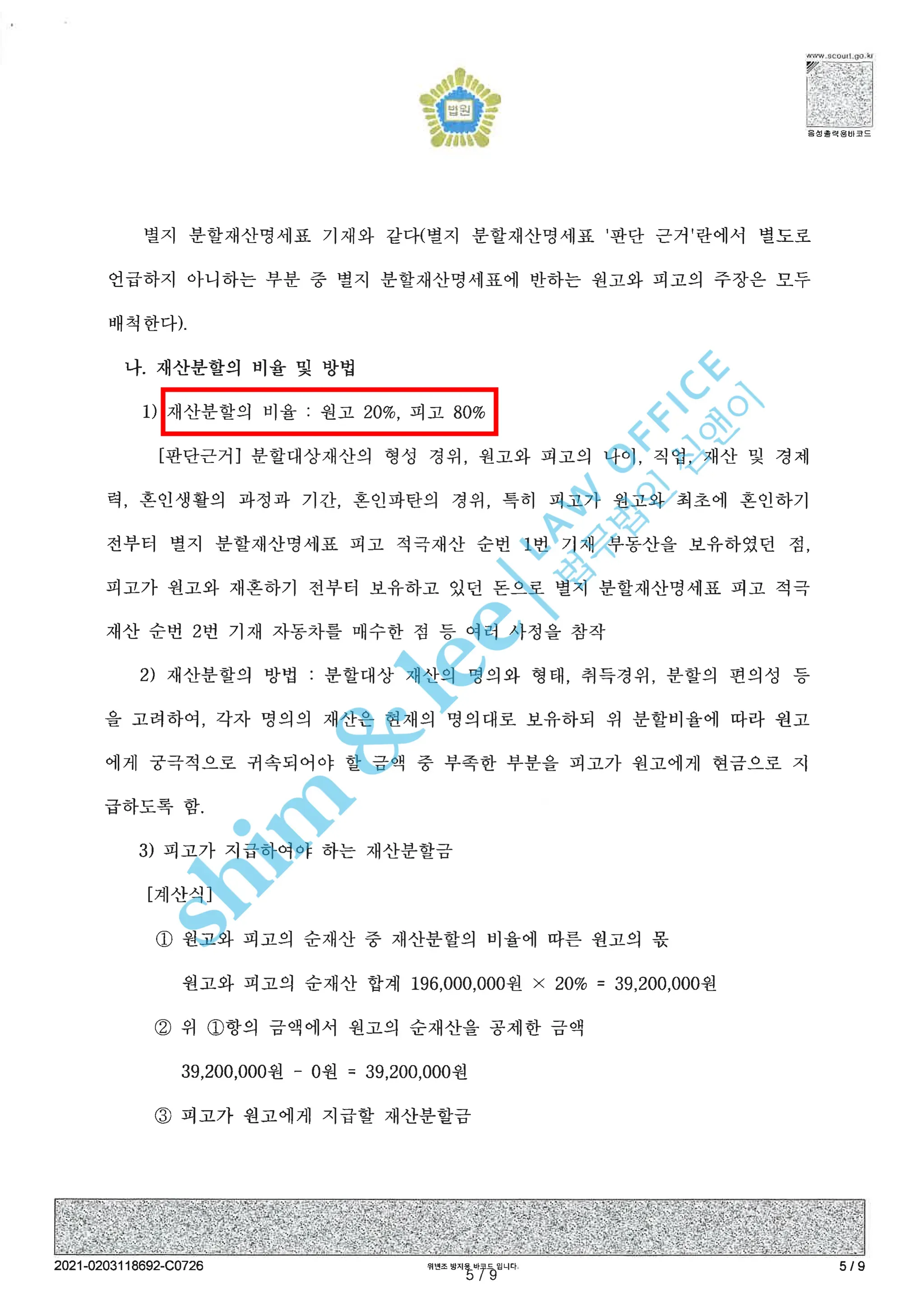 [이혼 재산분할] 아내 편에서 재산분할 80%로 방어 이미지 1