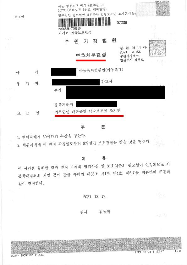 아동학대 간호사 친부 취업제한방어 성공사례 이미지 1
