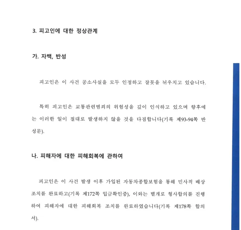 음주 뺑소니 ㅣ 벌금형 이미지 1